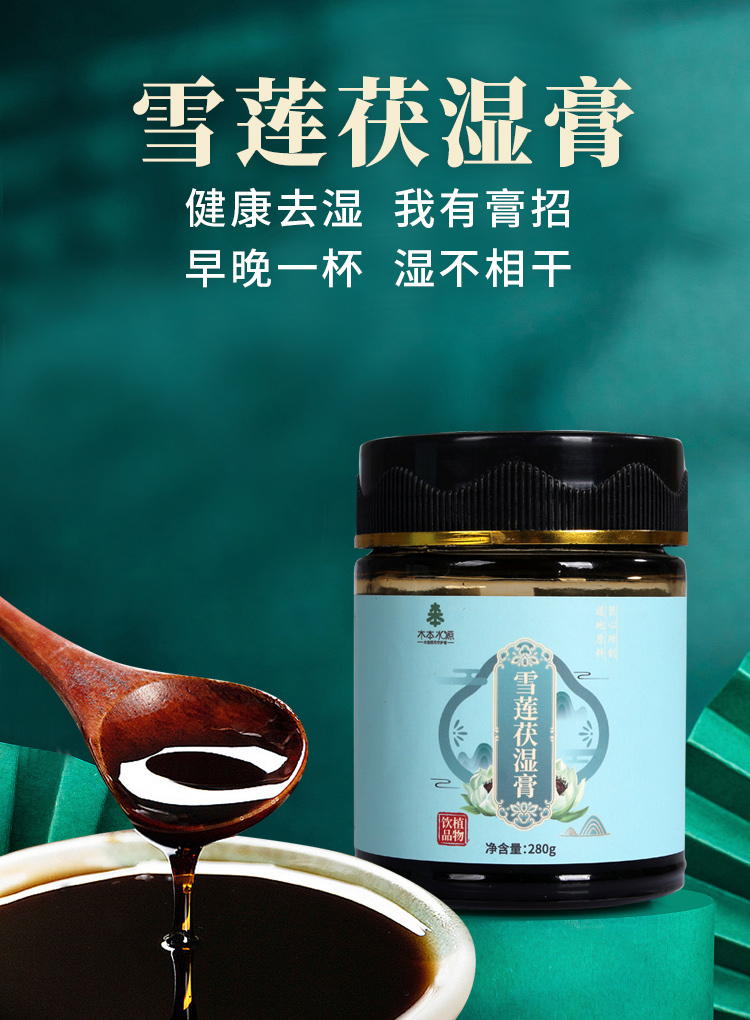 伏湿膏详情_01.jpg